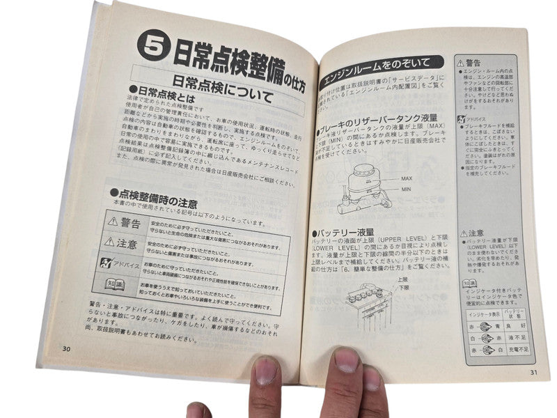 1996 Nissan Cedric Y33 Gloria Owner's Manual Japanese