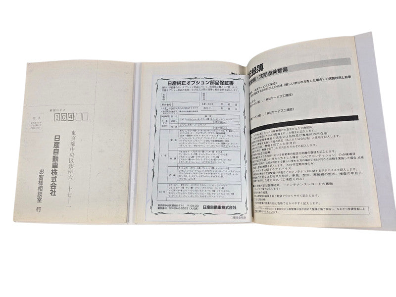 1996 Nissan Cedric Y33 Gloria Owner's Manual Japanese